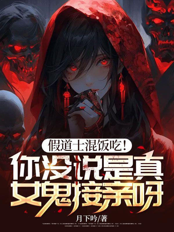 假道士遇到真道士