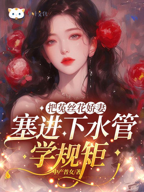 菟丝花快