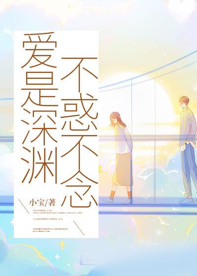 不惑不念全文