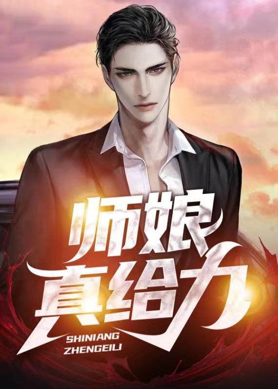 师娘真给力陈玄最新章节更新