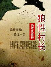 手机狼村长局怎么玩