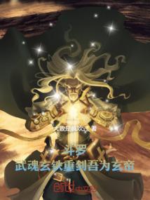 玄铁重剑的主人