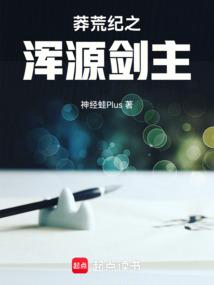 莽荒纪之神魂剑
