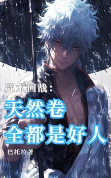 咒回语录