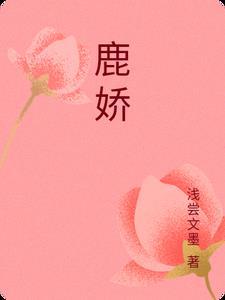 鹿胶是什么