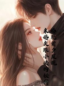 和小姨可以结婚吗