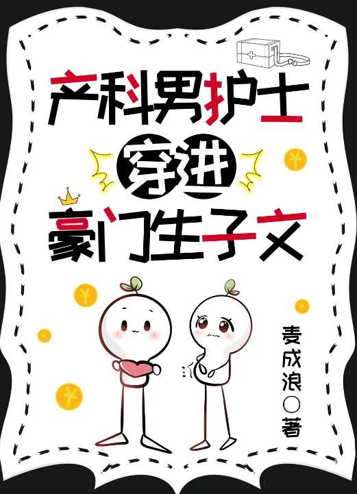 男妇产医生文