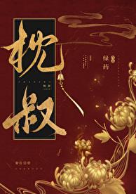 枕叔女主的脸最后恢复了吗