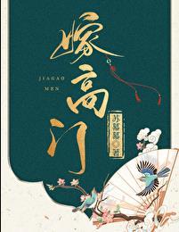 苏幕幕的