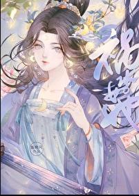 祸水如她简介