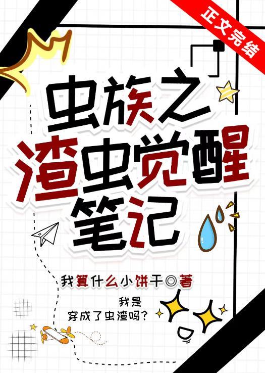 虫族之渣攻你人设崩了95