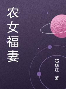 农女福妻有点田免费