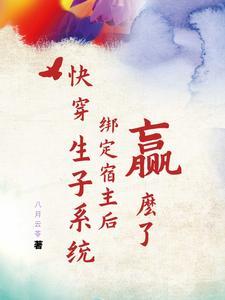 快穿生子系统by展清歌
