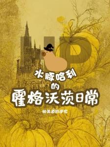 水豚先生bycapybara全文阅读