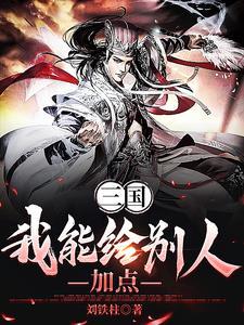 三国之我能联系死人