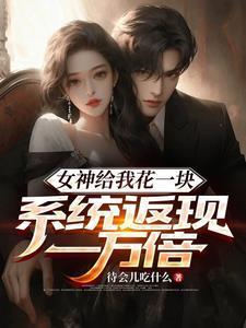 女神红包系统