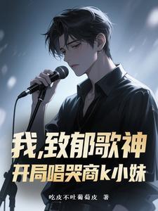 致郁歌曲