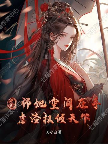 国师他宠妻成瘾