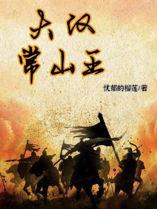 三国之再续强汉