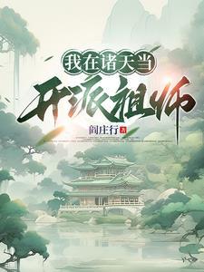 我在诸天开启无数金手指