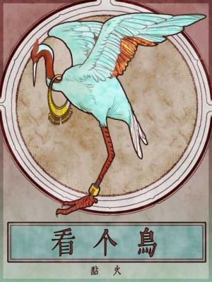 看个鸟表情包