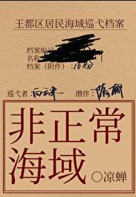 非正常海域男主