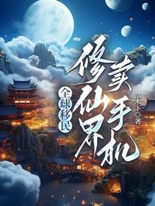 我来地球打酱油
