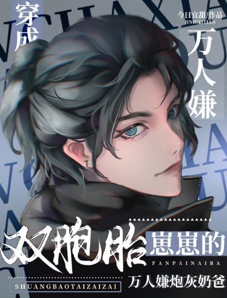 双胞胎cp