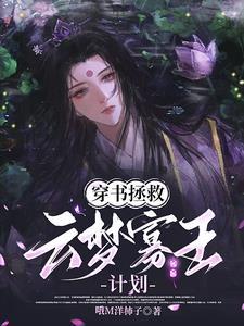 穿书拯救男配的推荐