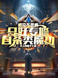 不死病人