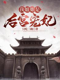 我的姐姐是公主