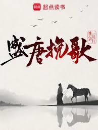 盛唐夜唱简谱