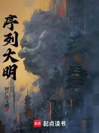 序列大明武夫的十个境界