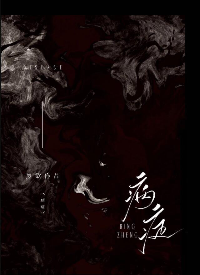 病症有哪些