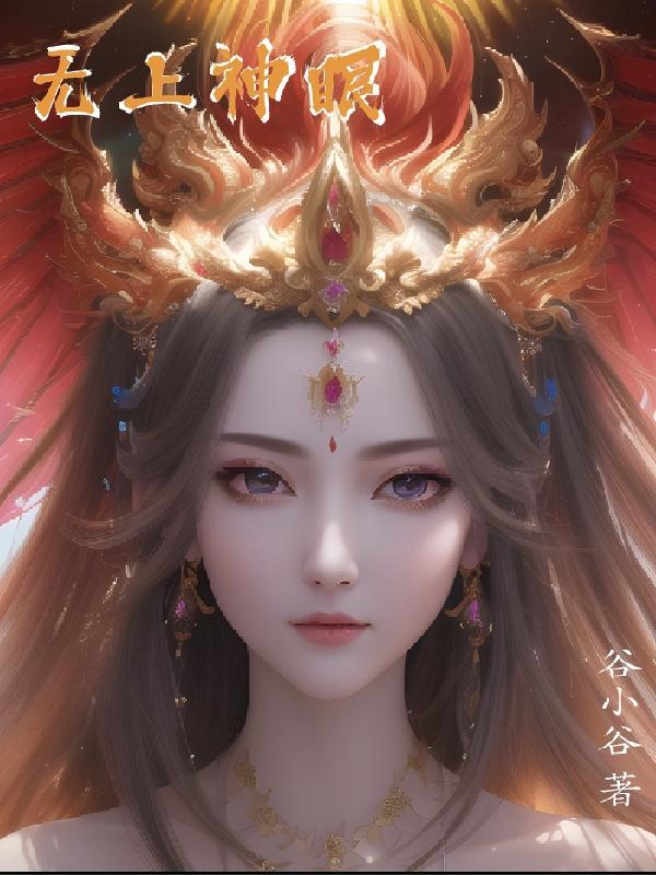 无上神坐