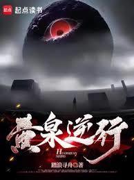 黄泉引路人
