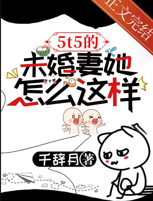 我的5个未婚妻