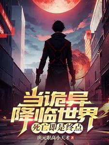在陷入永恒黑夜前苏愿身份