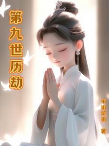玄学大师的种田日常