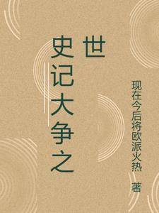 大争之世r