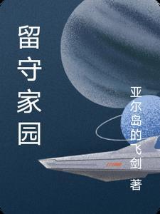 什么是留守家庭