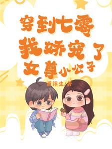 带着系统回七零免费阅读