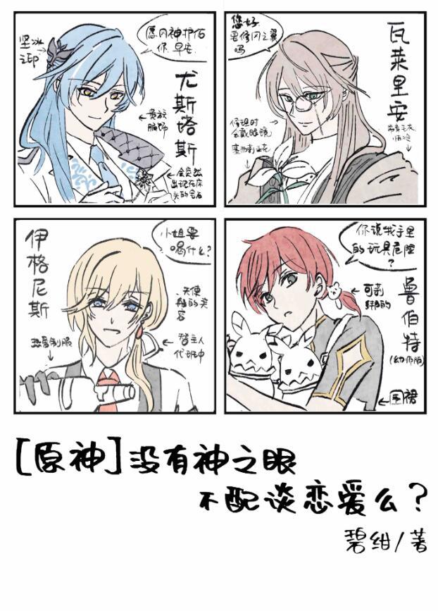 原神有神之眼的角色