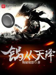 锅从天降短剧在线观看