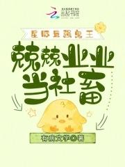 最强星际蛊师