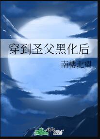 穿书圣父降临 ...