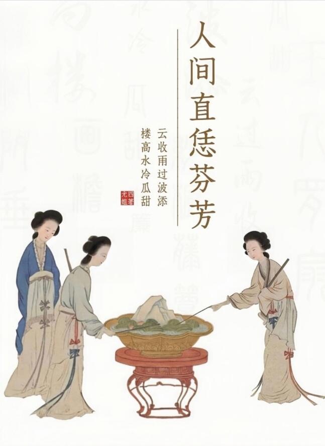 人间芳菲啥意思