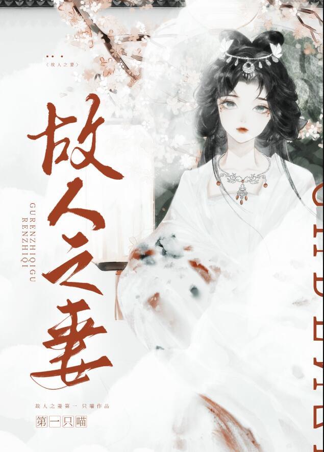 故人之交什么意思