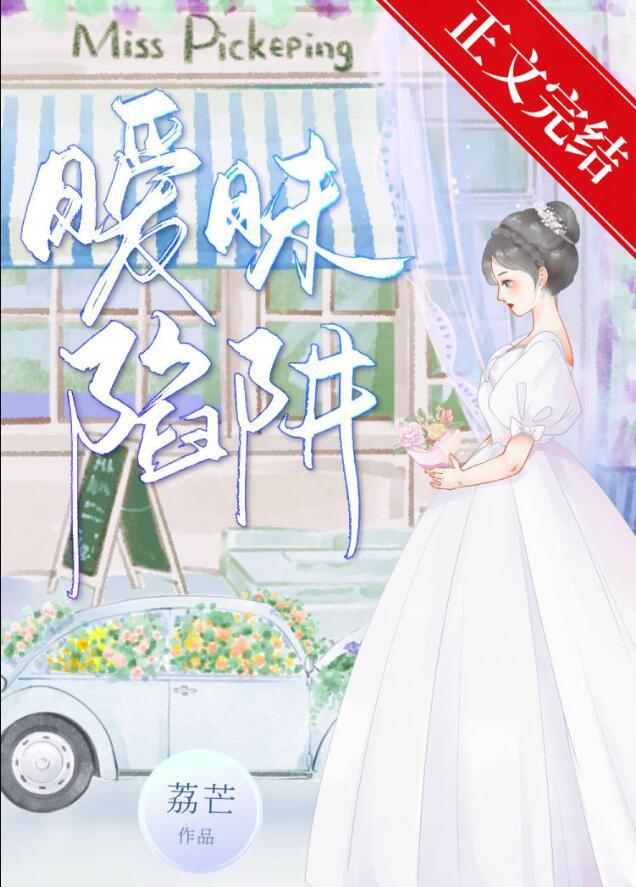 暧昧沦陷男女主结局