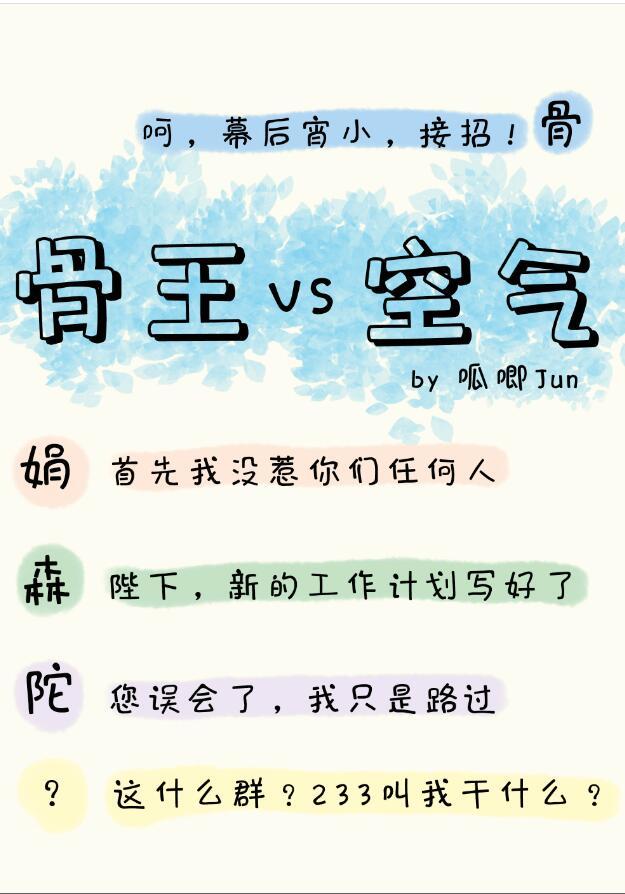 骨傲天出自哪个动漫